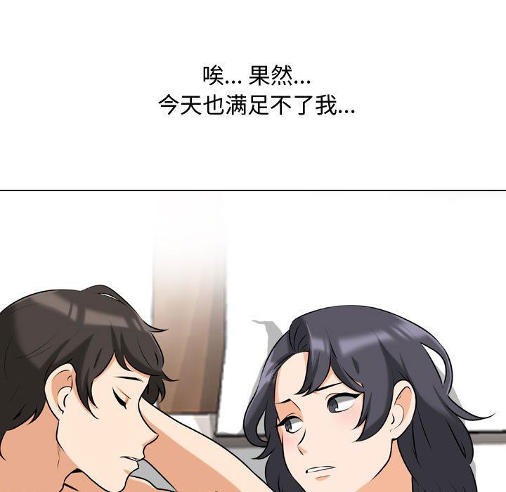 《同事换换爱》漫画 第80話