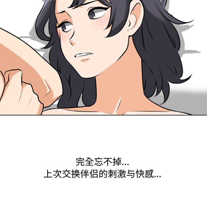 《同事换换爱》漫画 第80話