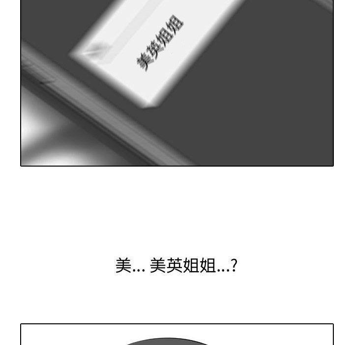 《同事换换爱》漫画 第80話