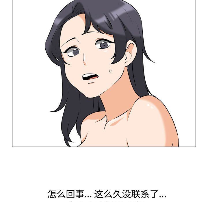 《同事换换爱》漫画 第80話