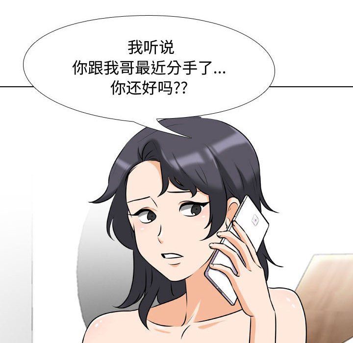 《同事换换爱》漫画 第80話
