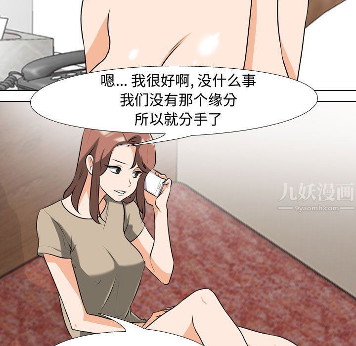 《同事换换爱》漫画 第80話