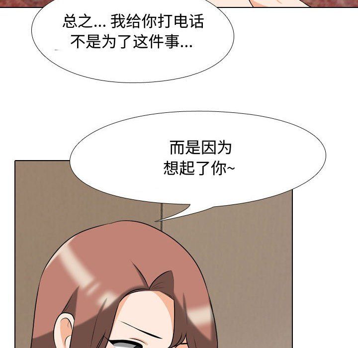 《同事换换爱》漫画 第80話