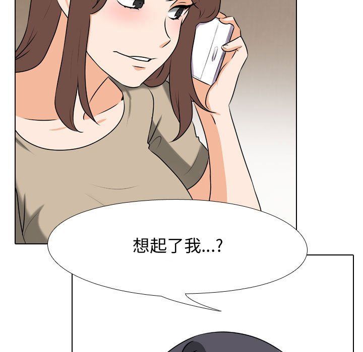 《同事换换爱》漫画 第80話
