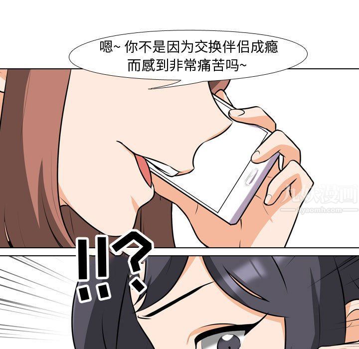 《同事换换爱》漫画 第80話