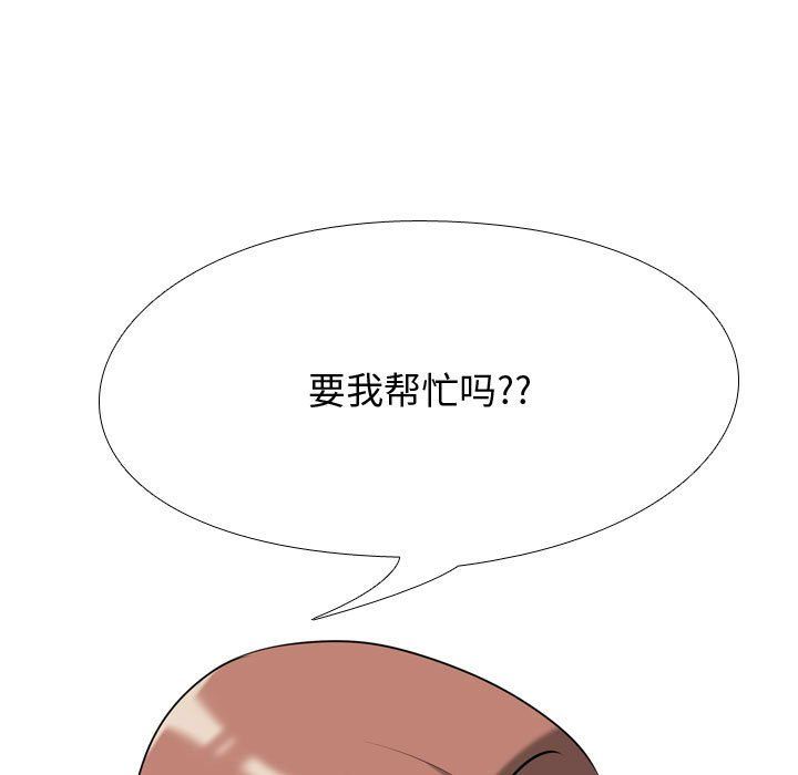 《同事换换爱》漫画 第80話