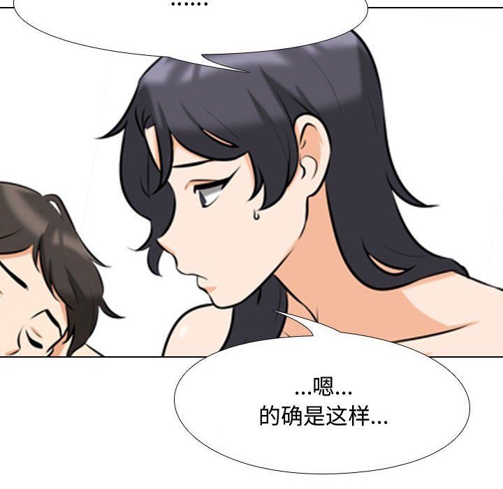 《同事换换爱》漫画 第80話