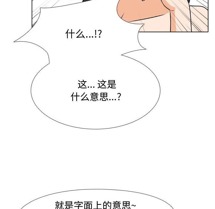 《同事换换爱》漫画 第80話