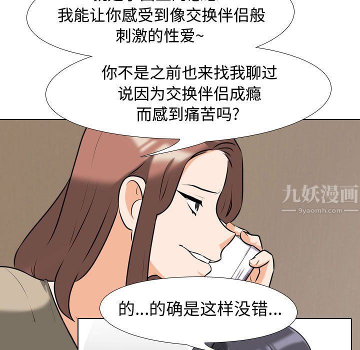 《同事换换爱》漫画 第80話