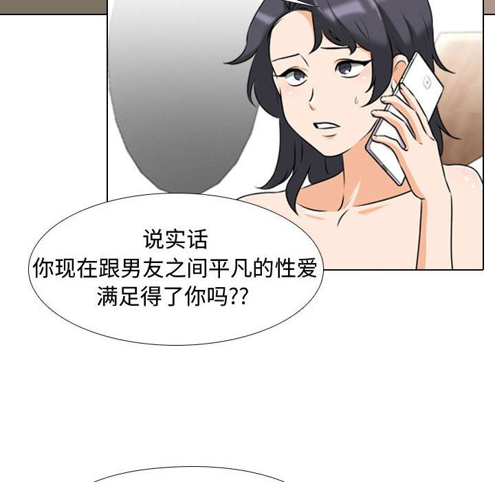 《同事换换爱》漫画 第80話