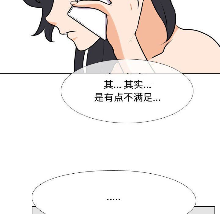 《同事换换爱》漫画 第80話