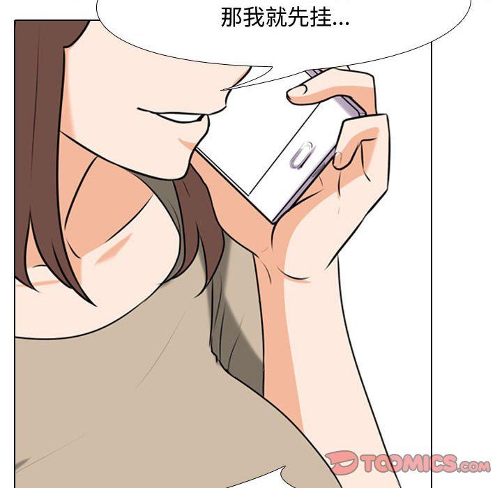 《同事换换爱》漫画 第80話