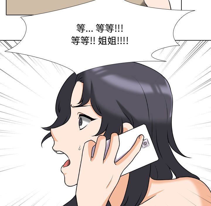 《同事换换爱》漫画 第80話