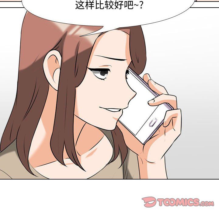 《同事换换爱》漫画 第80話