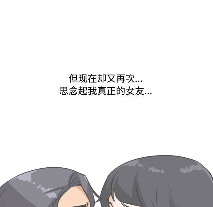 《同事换换爱》漫画 第80話
