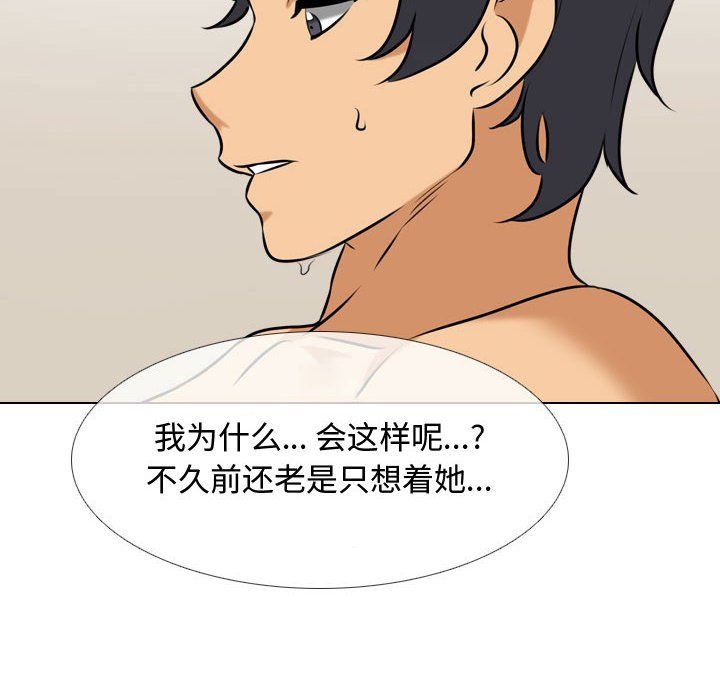 《同事换换爱》漫画 第80話