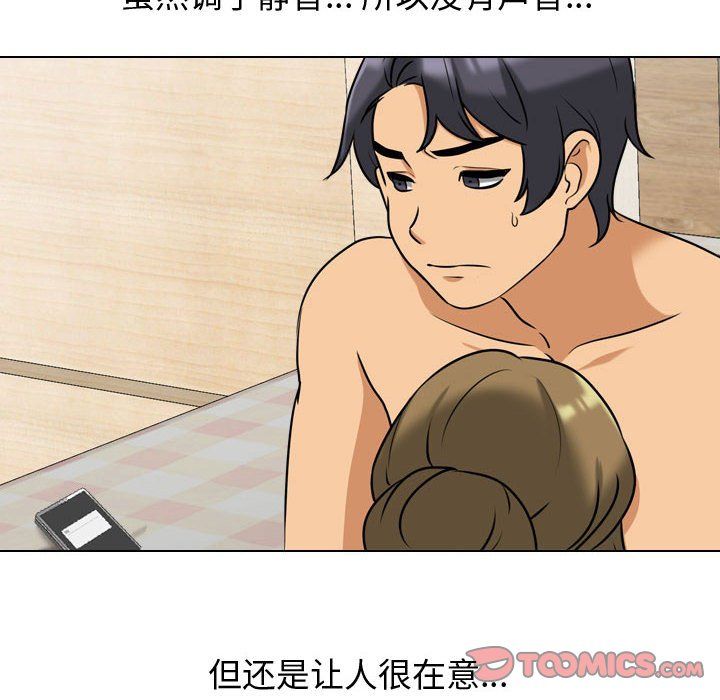 《同事换换爱》漫画 第80話