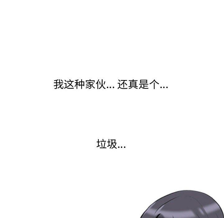 《同事换换爱》漫画 第80話