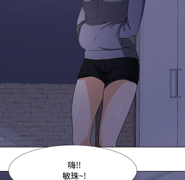 《同事换换爱》漫画 第80話