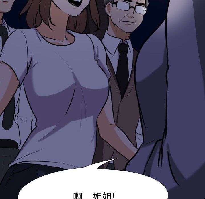 《同事换换爱》漫画 第80話
