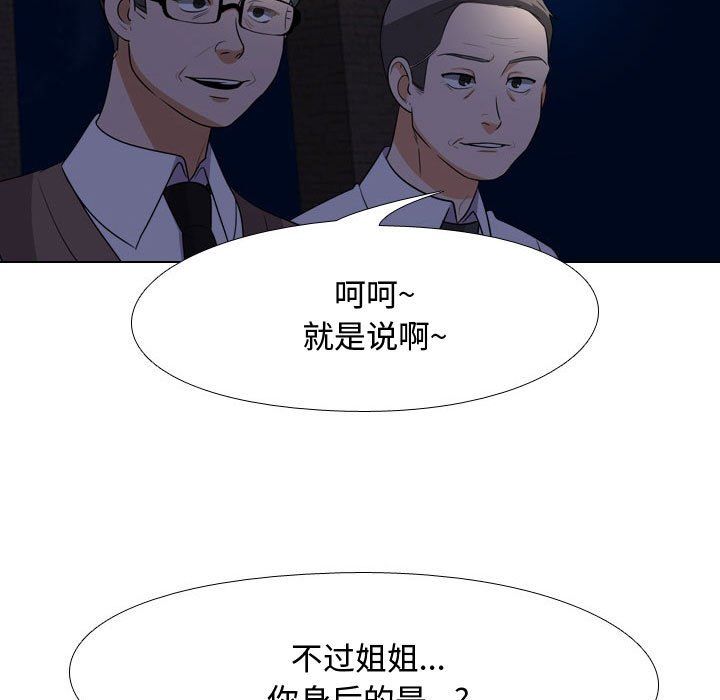 《同事换换爱》漫画 第80話
