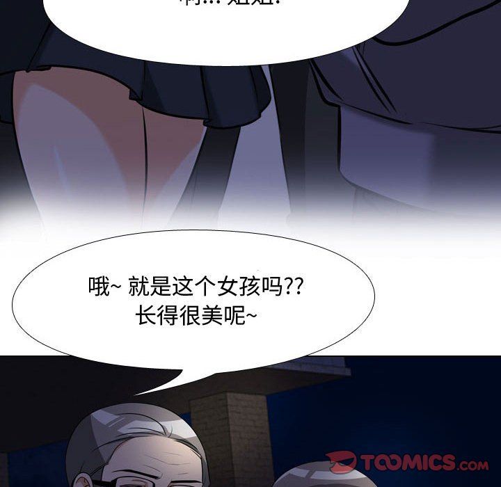 《同事换换爱》漫画 第80話