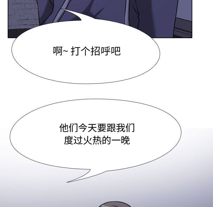 《同事换换爱》漫画 第80話