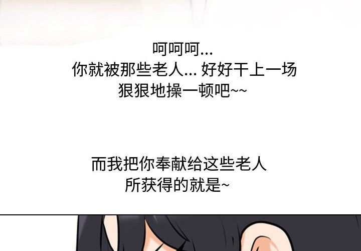 《同事换换爱》漫画 第82話