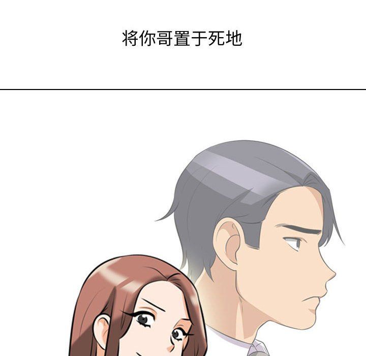 《同事换换爱》漫画 第82話