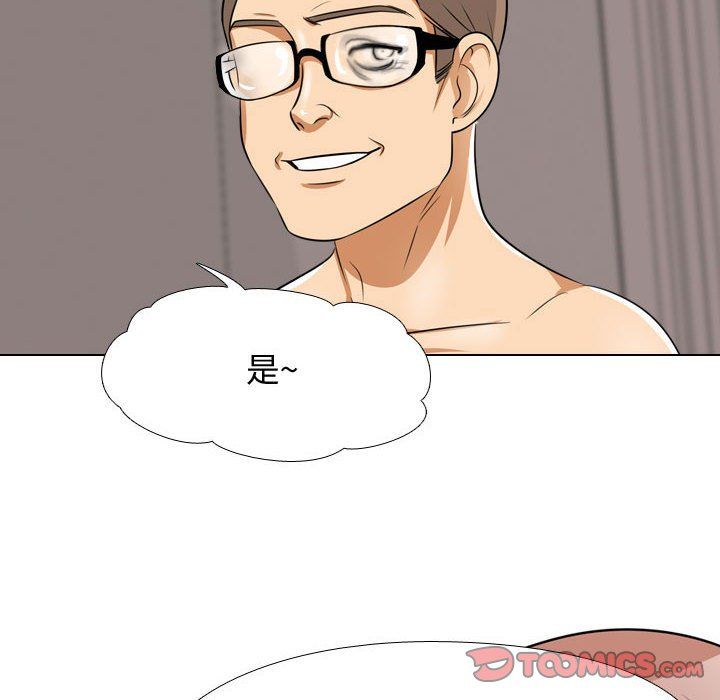 《同事换换爱》漫画 第82話