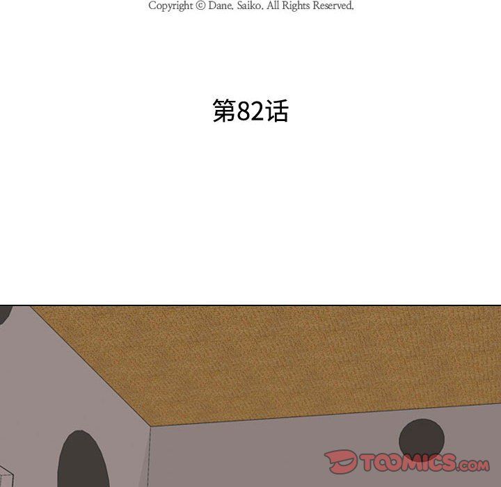 《同事换换爱》漫画 第82話