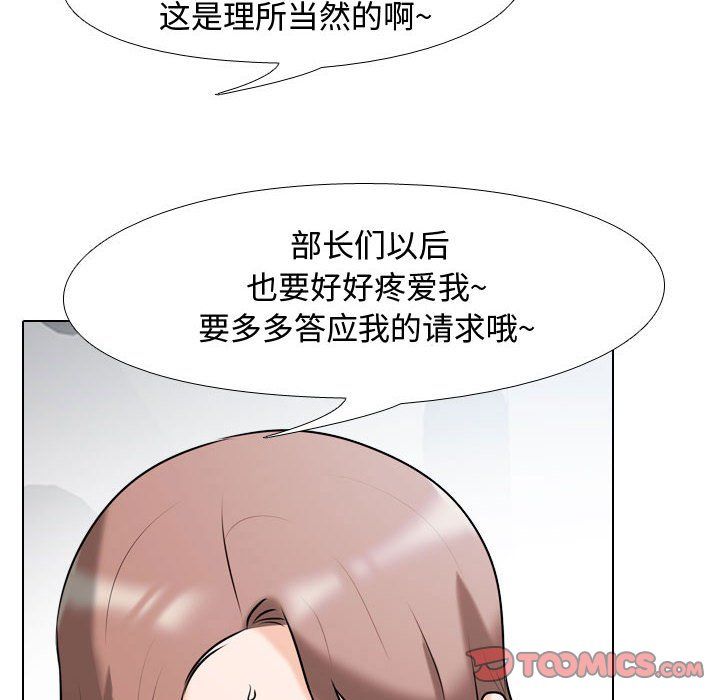 《同事换换爱》漫画 第82話