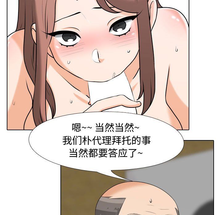 《同事换换爱》漫画 第82話
