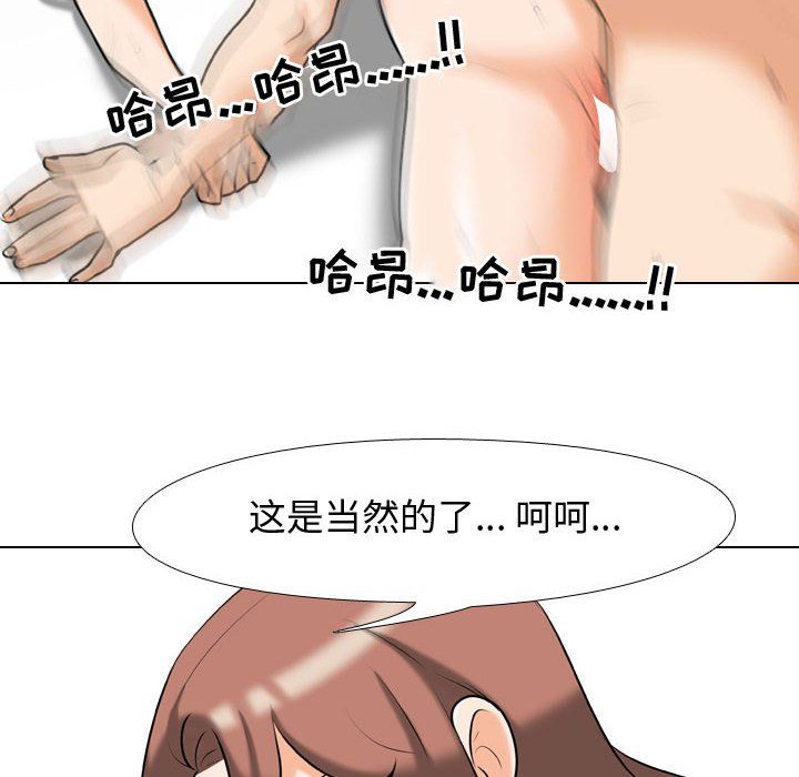 《同事换换爱》漫画 第82話