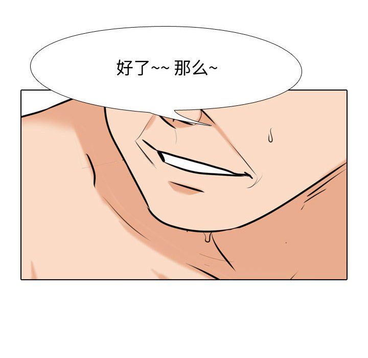《同事换换爱》漫画 第82話