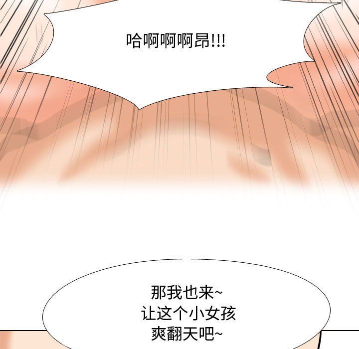 《同事换换爱》漫画 第82話
