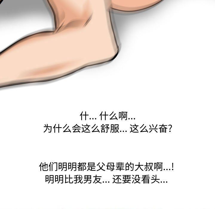 《同事换换爱》漫画 第82話