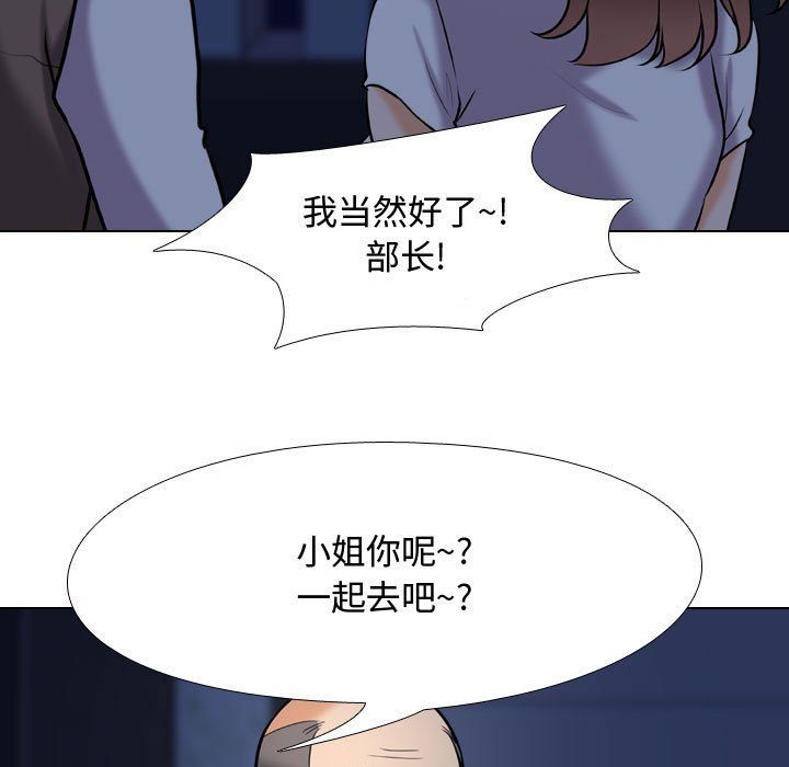 《同事换换爱》漫画 第82話