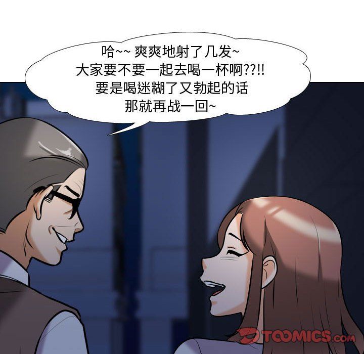 《同事换换爱》漫画 第82話