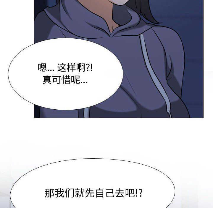 《同事换换爱》漫画 第82話