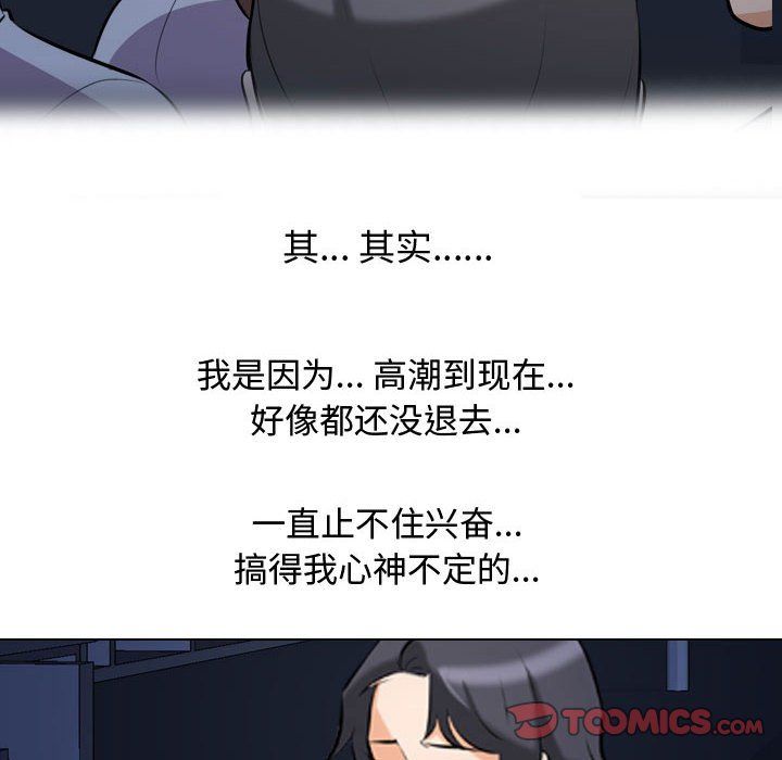 《同事换换爱》漫画 第82話