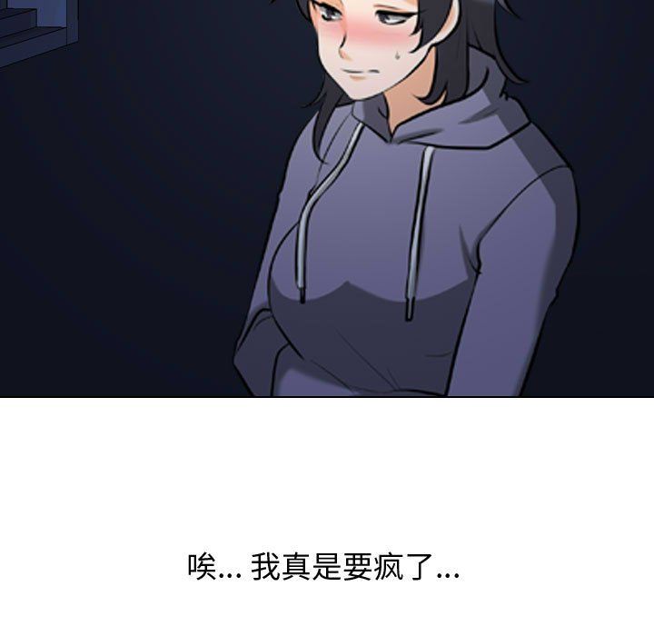 《同事换换爱》漫画 第82話