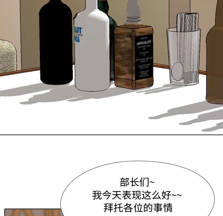 《同事换换爱》漫画 第82話