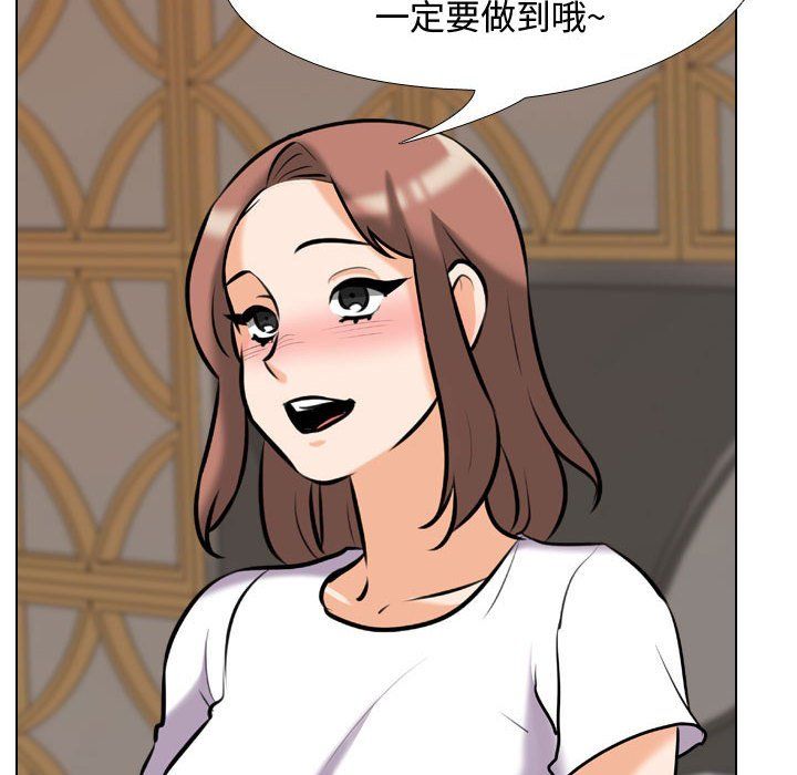 《同事换换爱》漫画 第82話