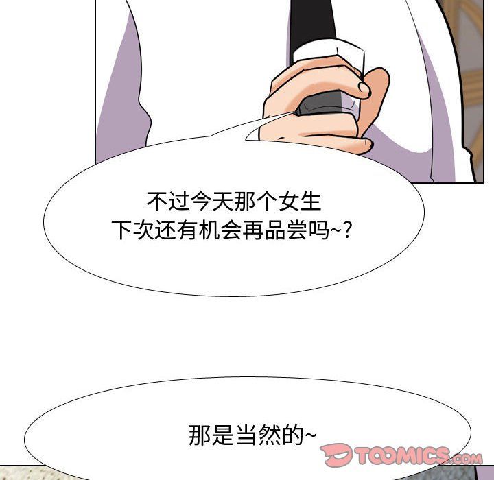 《同事换换爱》漫画 第82話