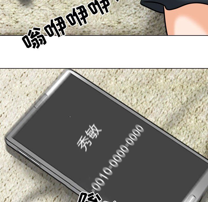 《同事换换爱》漫画 第82話