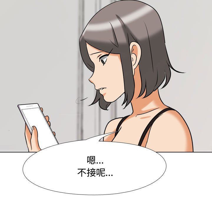 《同事换换爱》漫画 第82話