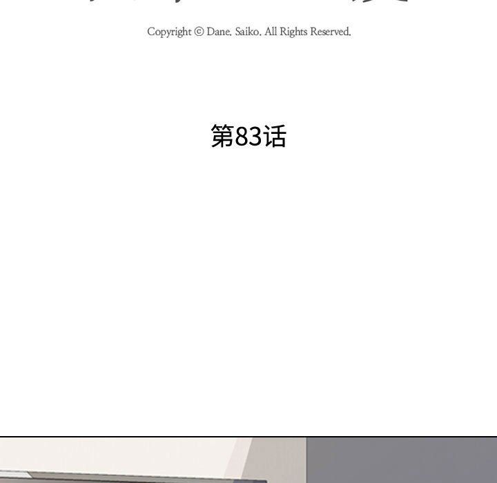 《同事换换爱》漫画 第83話