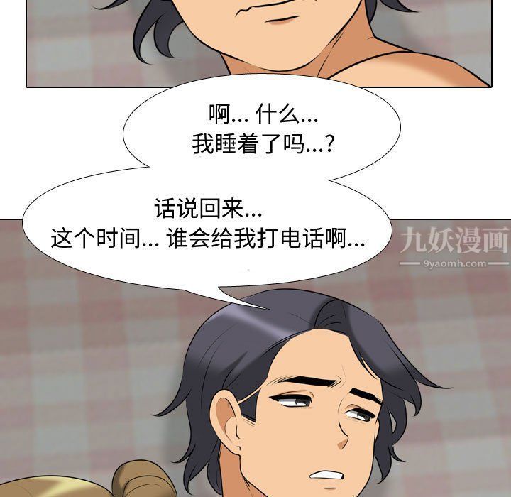 《同事换换爱》漫画 第83話
