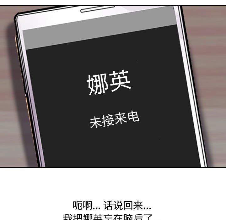 《同事换换爱》漫画 第83話